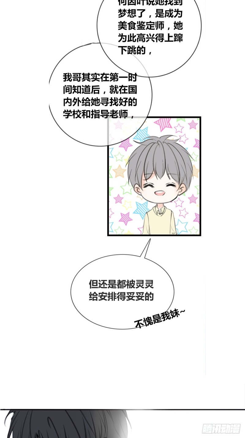 《公主的女王命》他的眼神里，有我想要的答案。 第5页