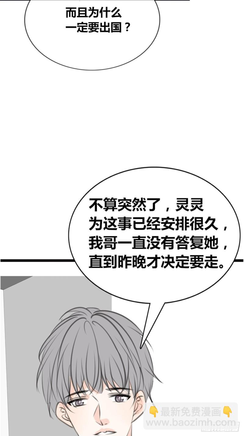 《公主的女王命》他的眼神里，有我想要的答案。 第8页