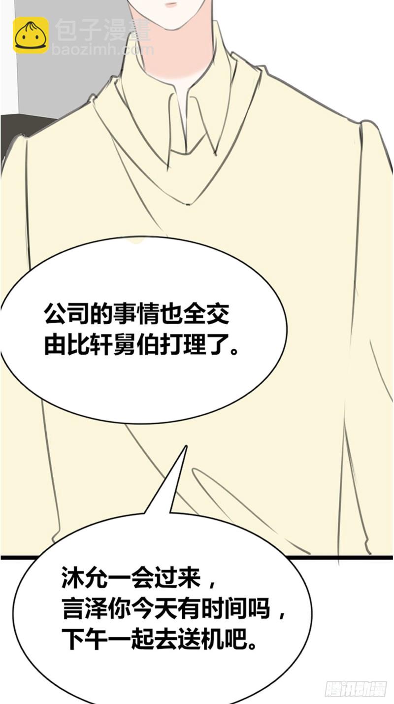 《公主的女王命》他的眼神里，有我想要的答案。 第9页