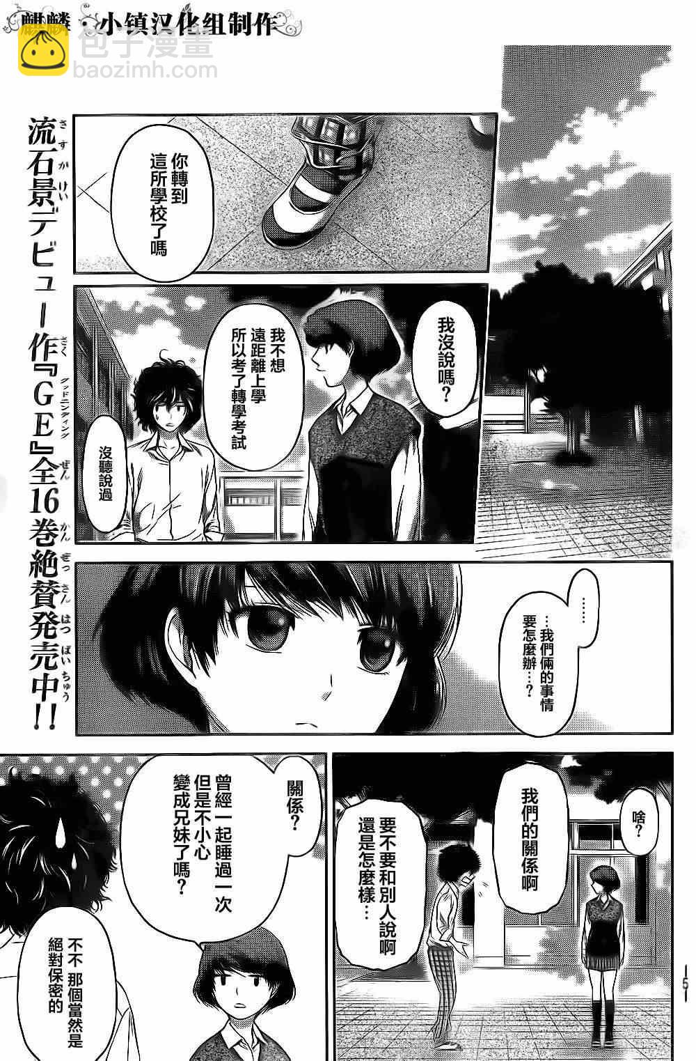 《家有女友》第3话 第11页