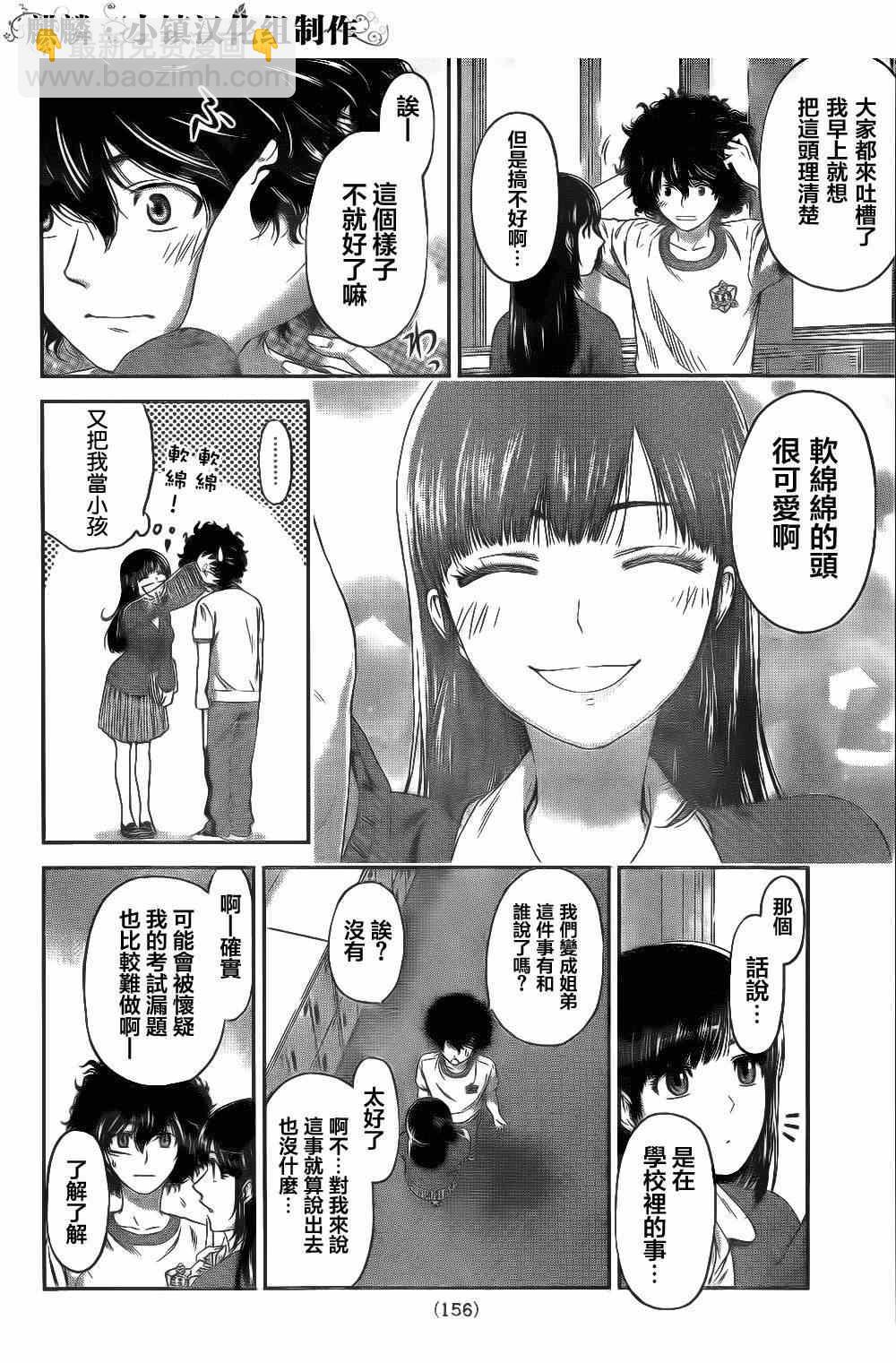 《家有女友》第3话 第16页