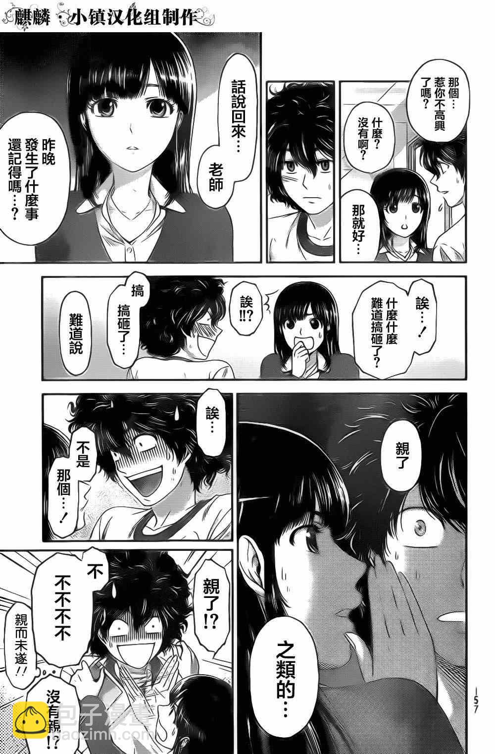 《家有女友》第3话 第17页