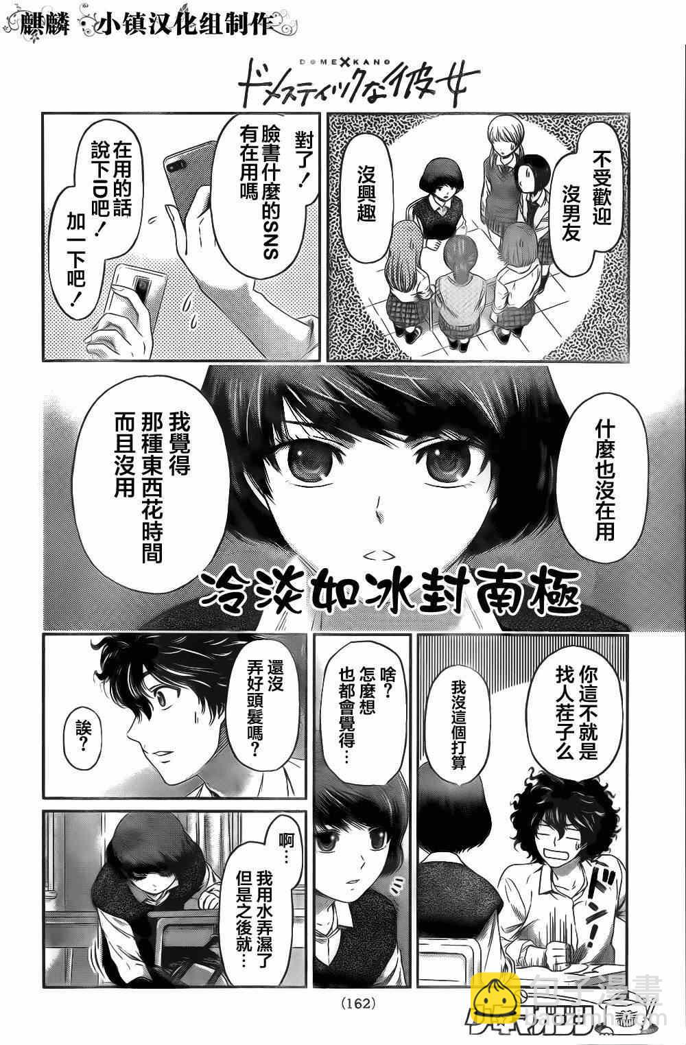《家有女友》第3话 第22页