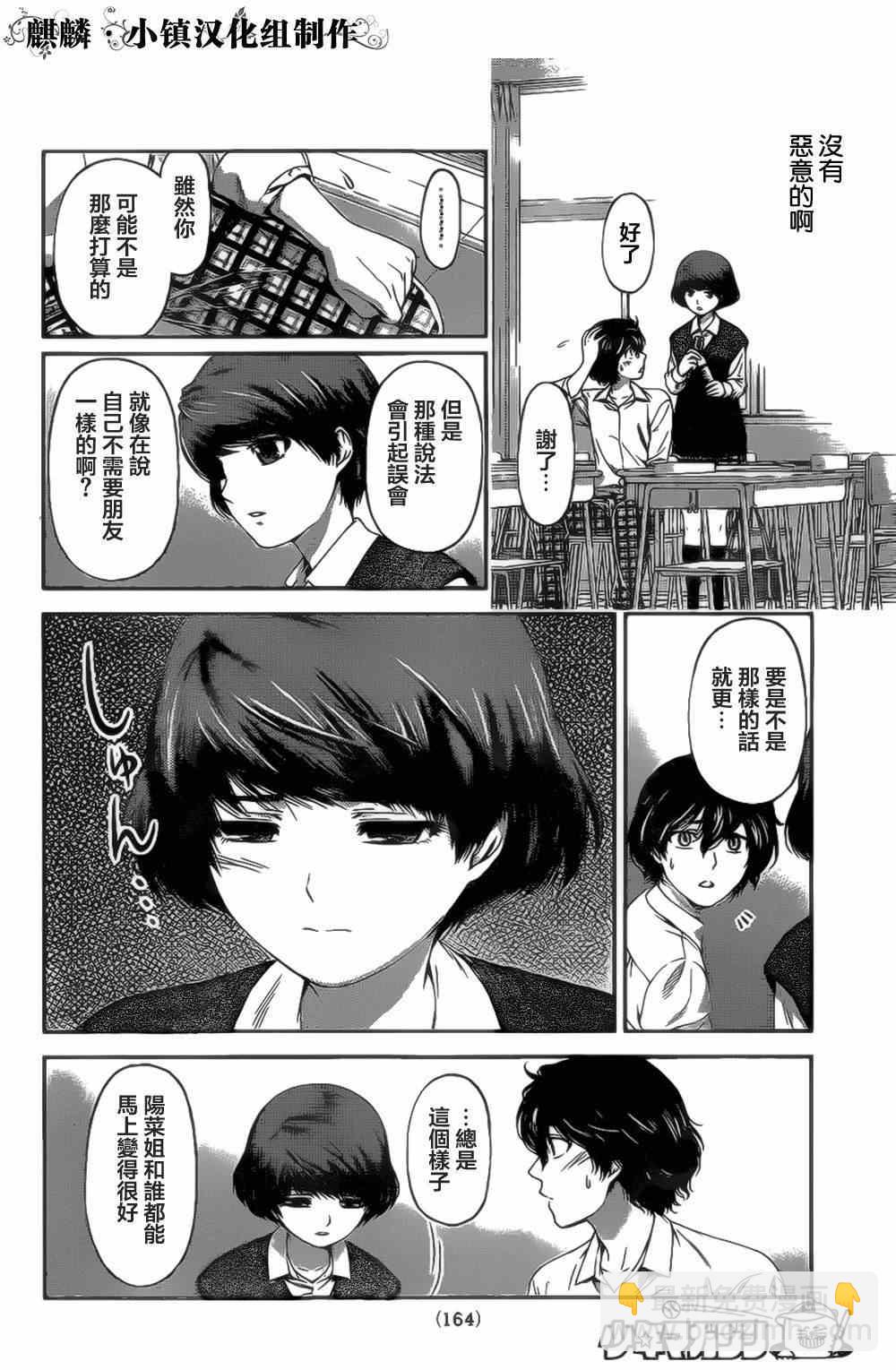 《家有女友》第3话 第24页
