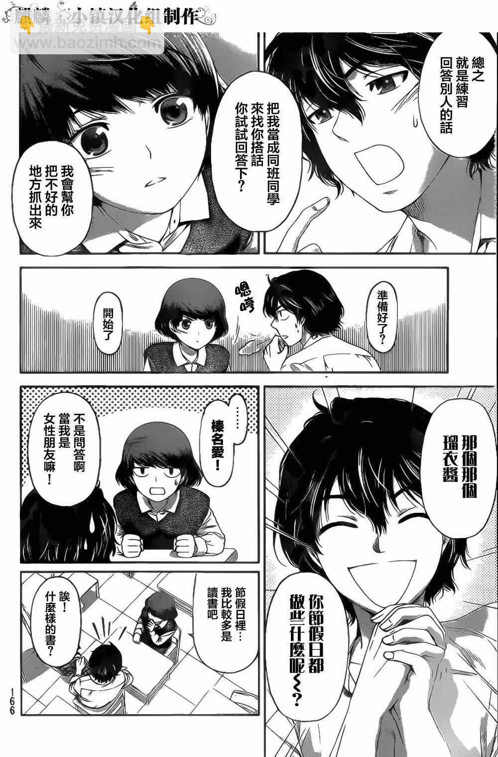 《家有女友》第3话 第26页