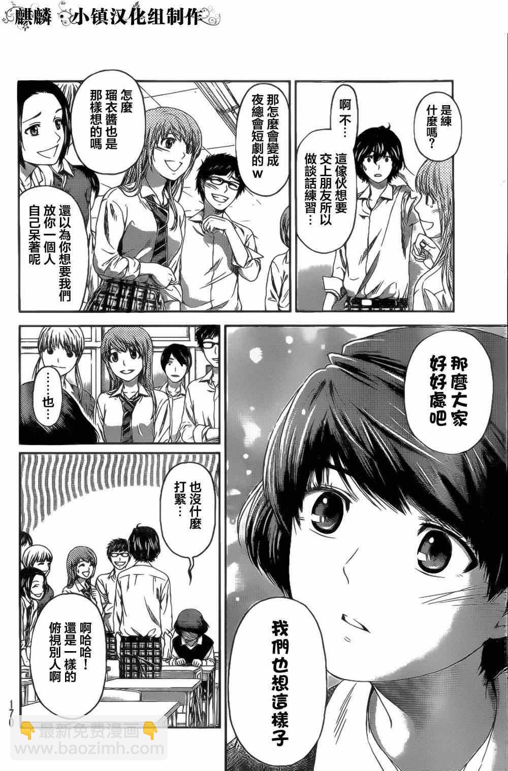 《家有女友》第3话 第30页