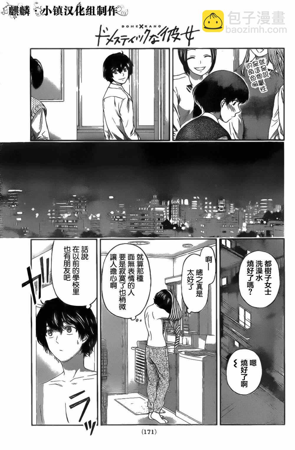 《家有女友》第3话 第31页