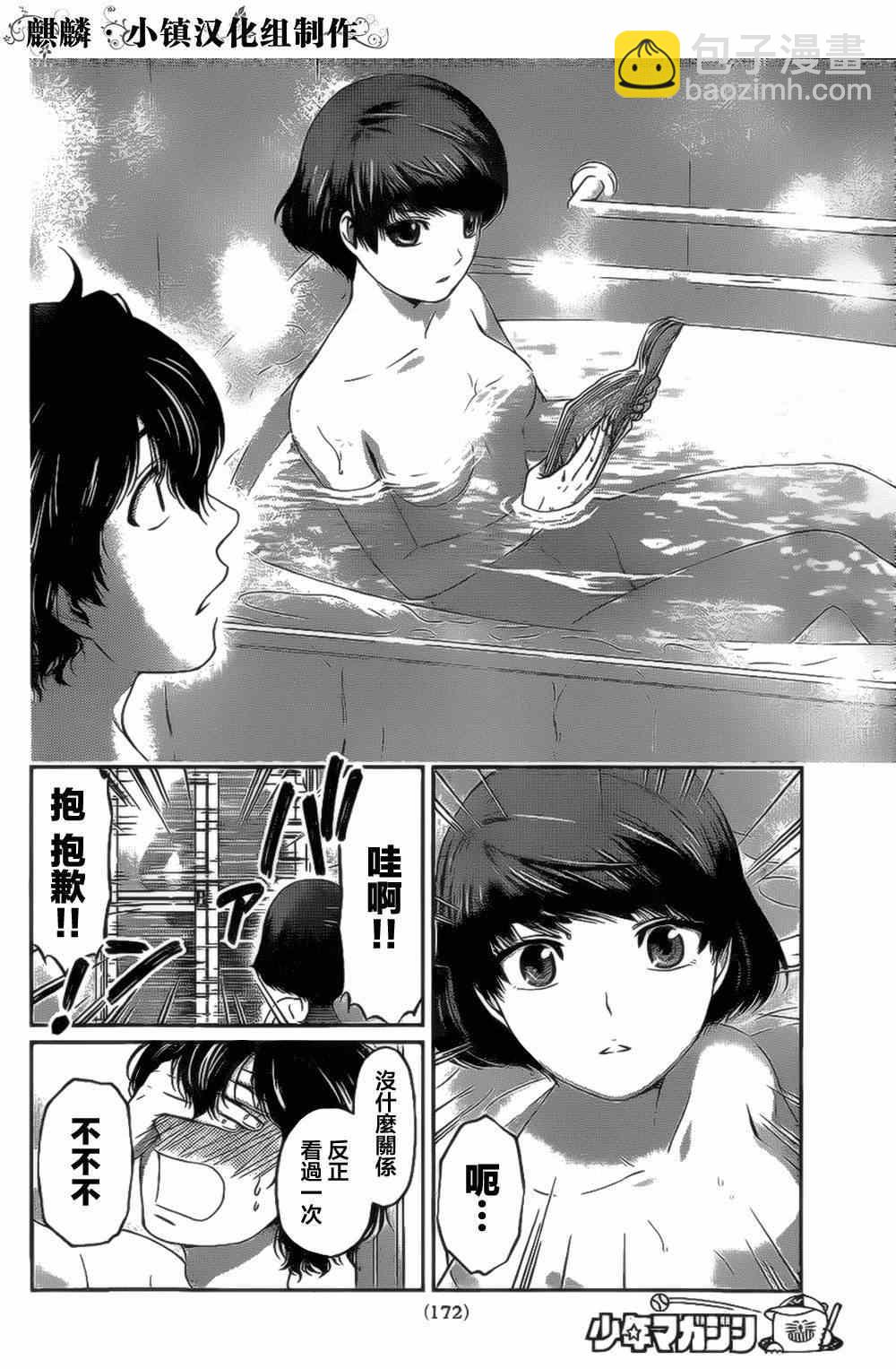 《家有女友》第3话 第32页