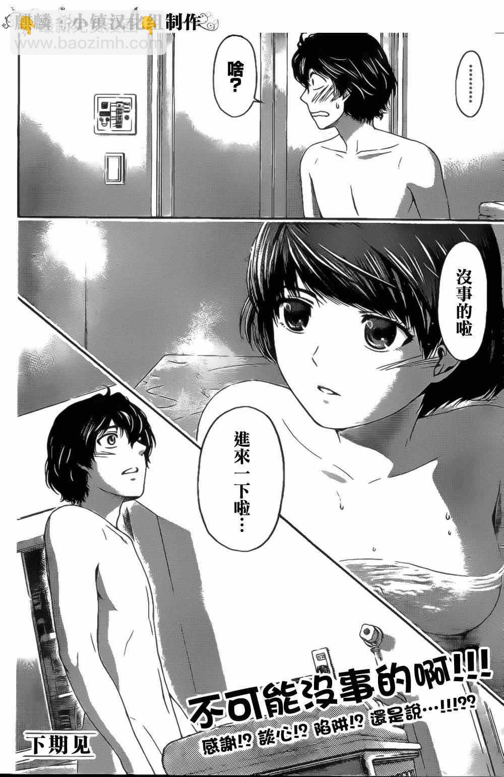 《家有女友》第3话 第34页