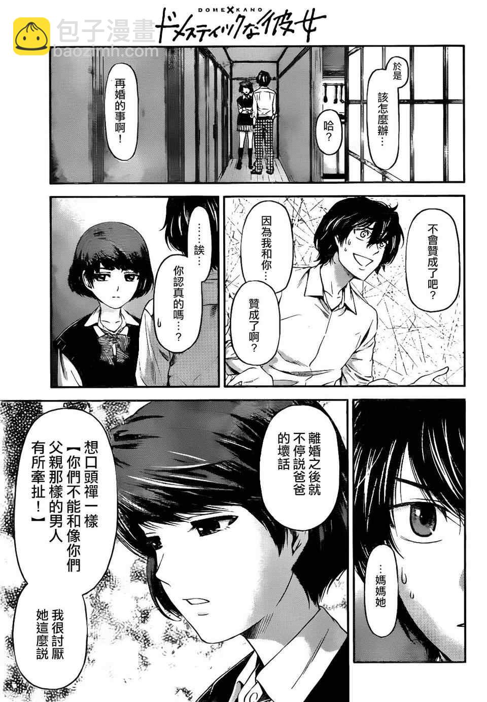 《家有女友》第2话 第11页