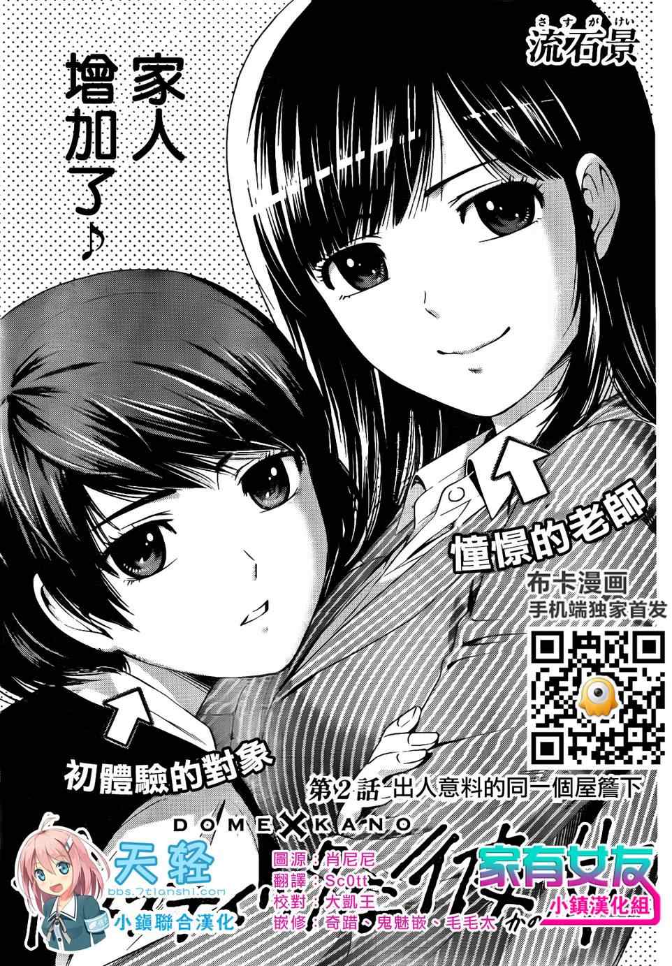 《家有女友》第2话 第1页