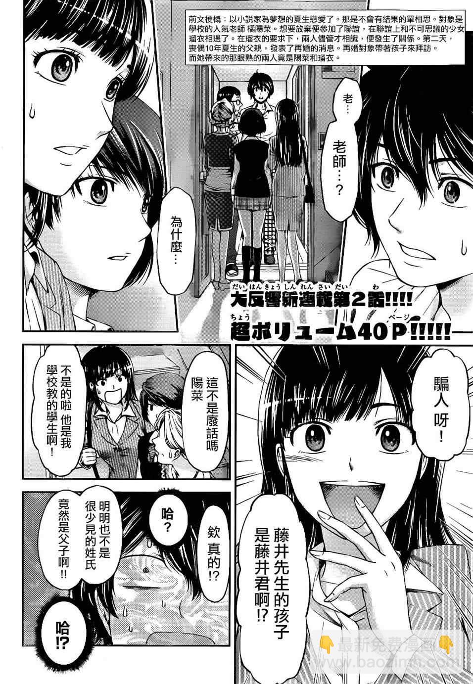 《家有女友》第2话 第2页