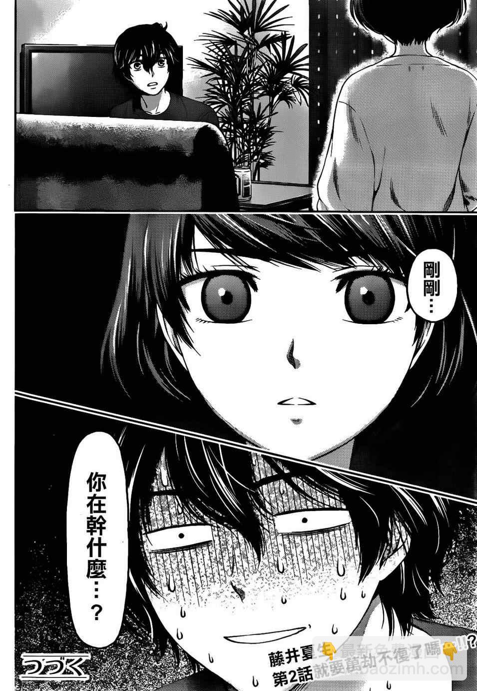 《家有女友》第2话 第39页