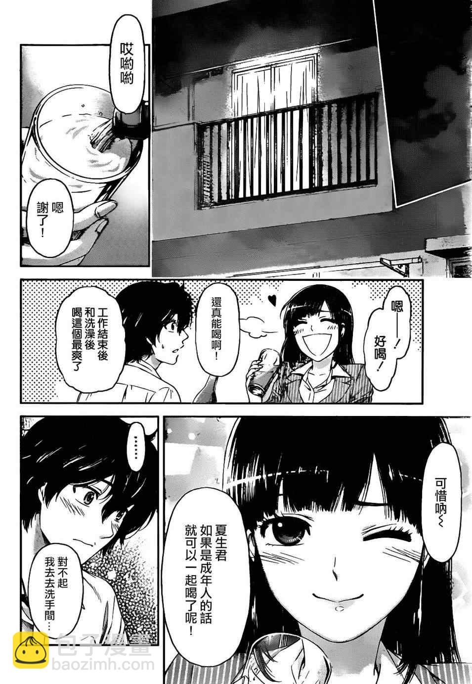 《家有女友》第2话 第8页