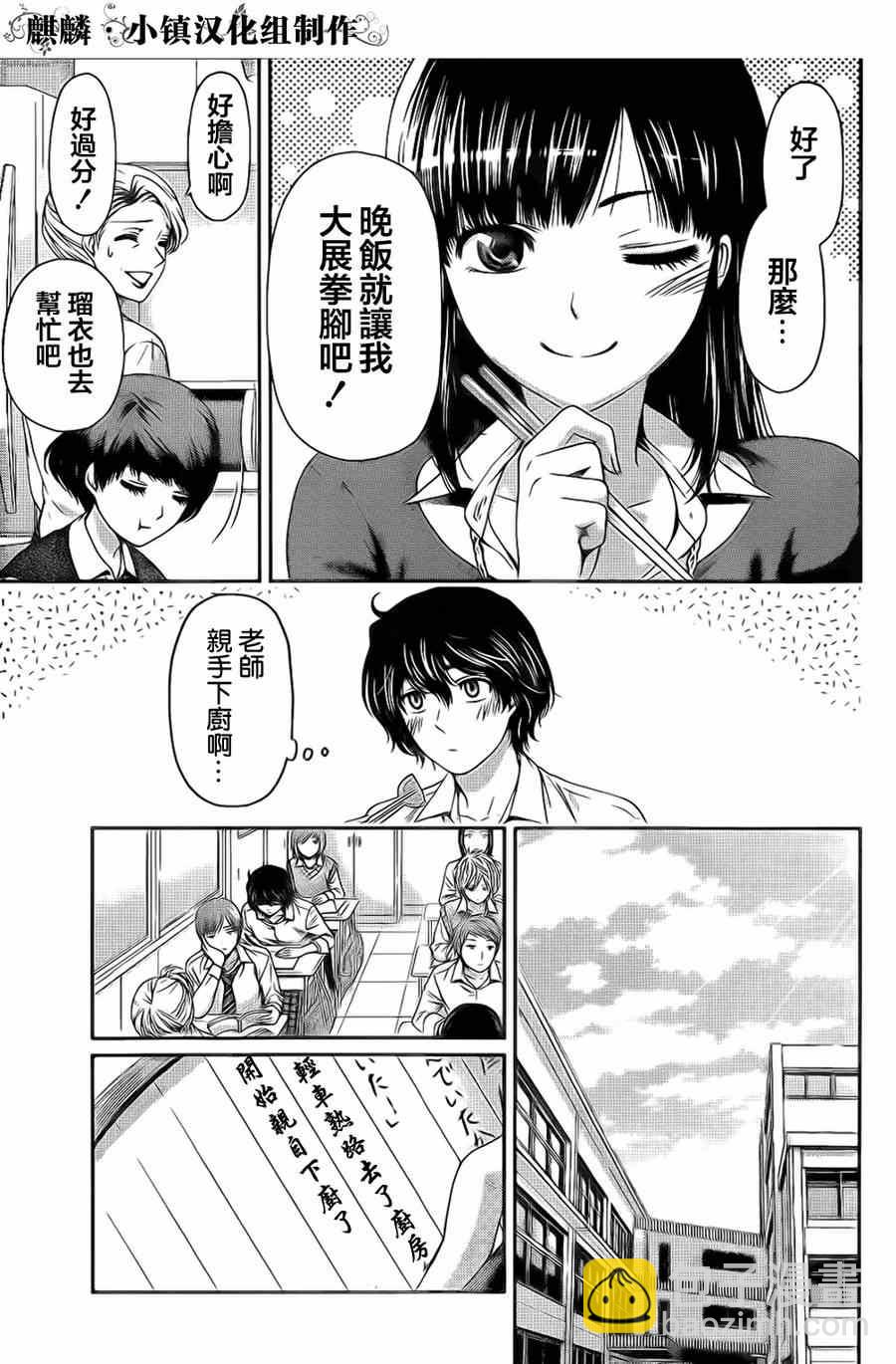 《家有女友》第4话 第11页