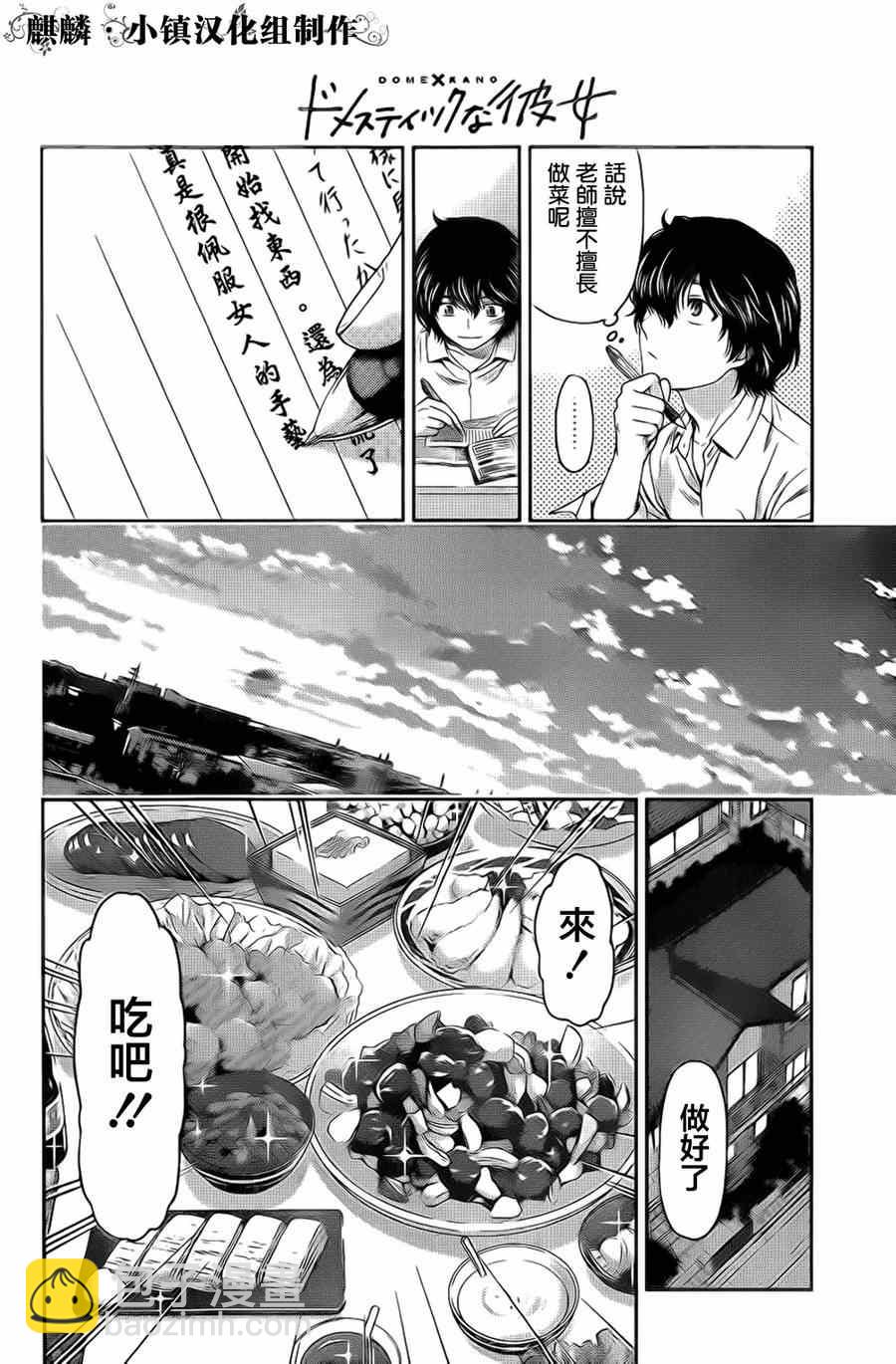 《家有女友》第4话 第12页