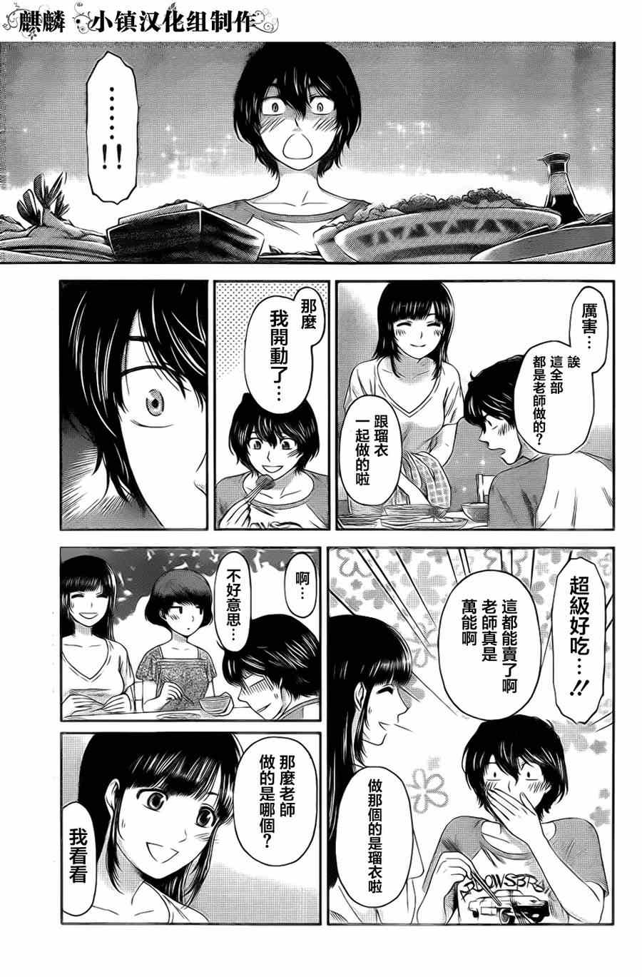 《家有女友》第4话 第13页