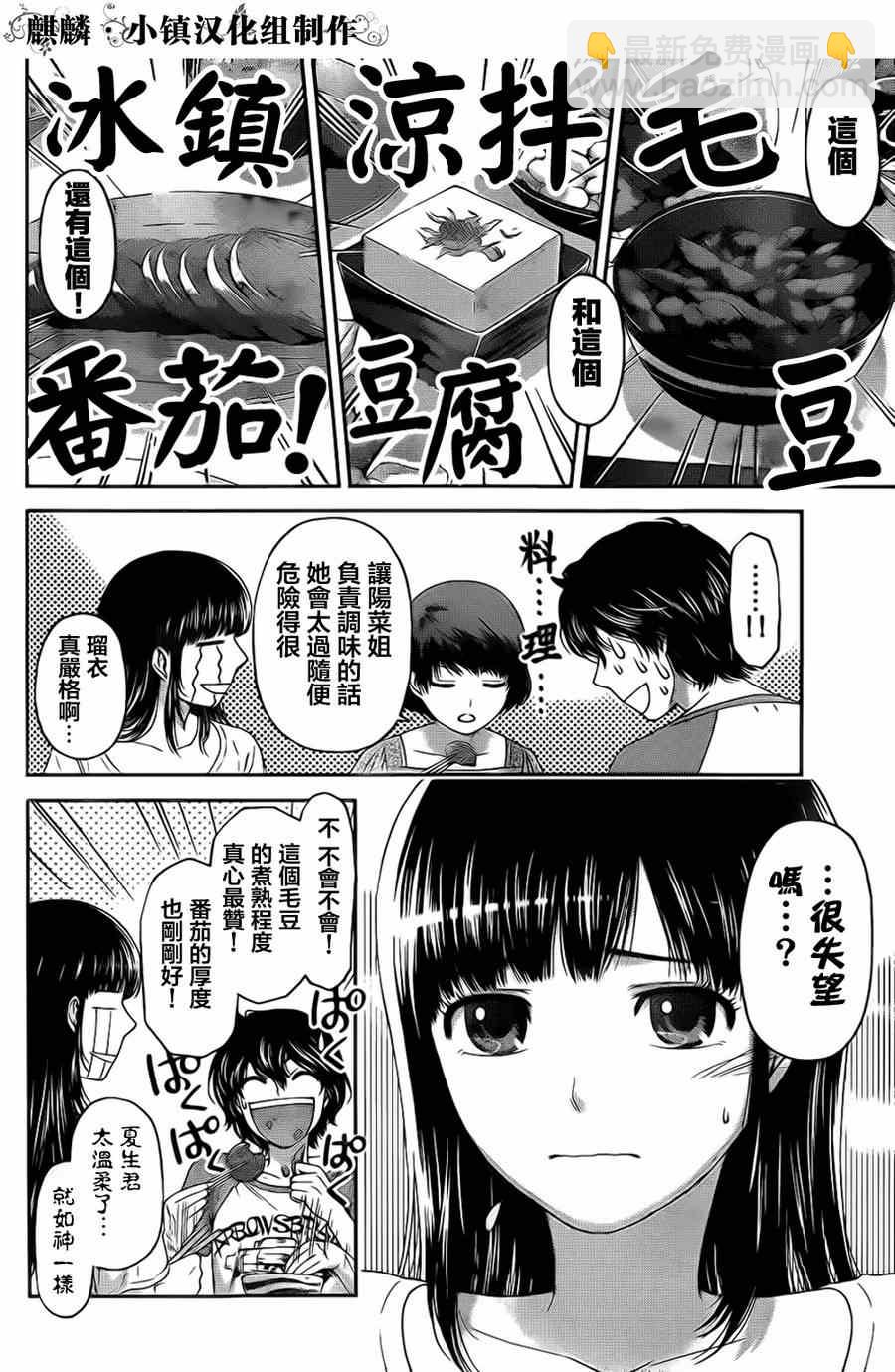 《家有女友》第4话 第14页