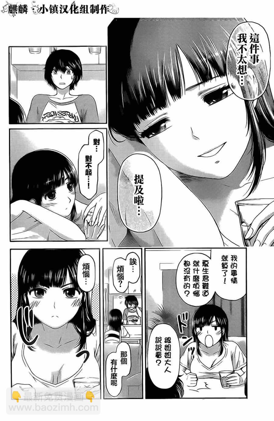 《家有女友》第4话 第18页