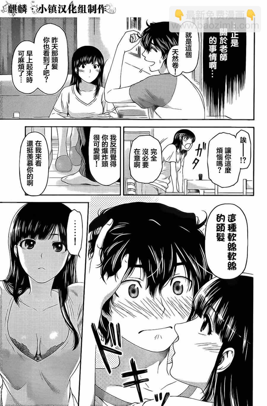 《家有女友》第4话 第19页