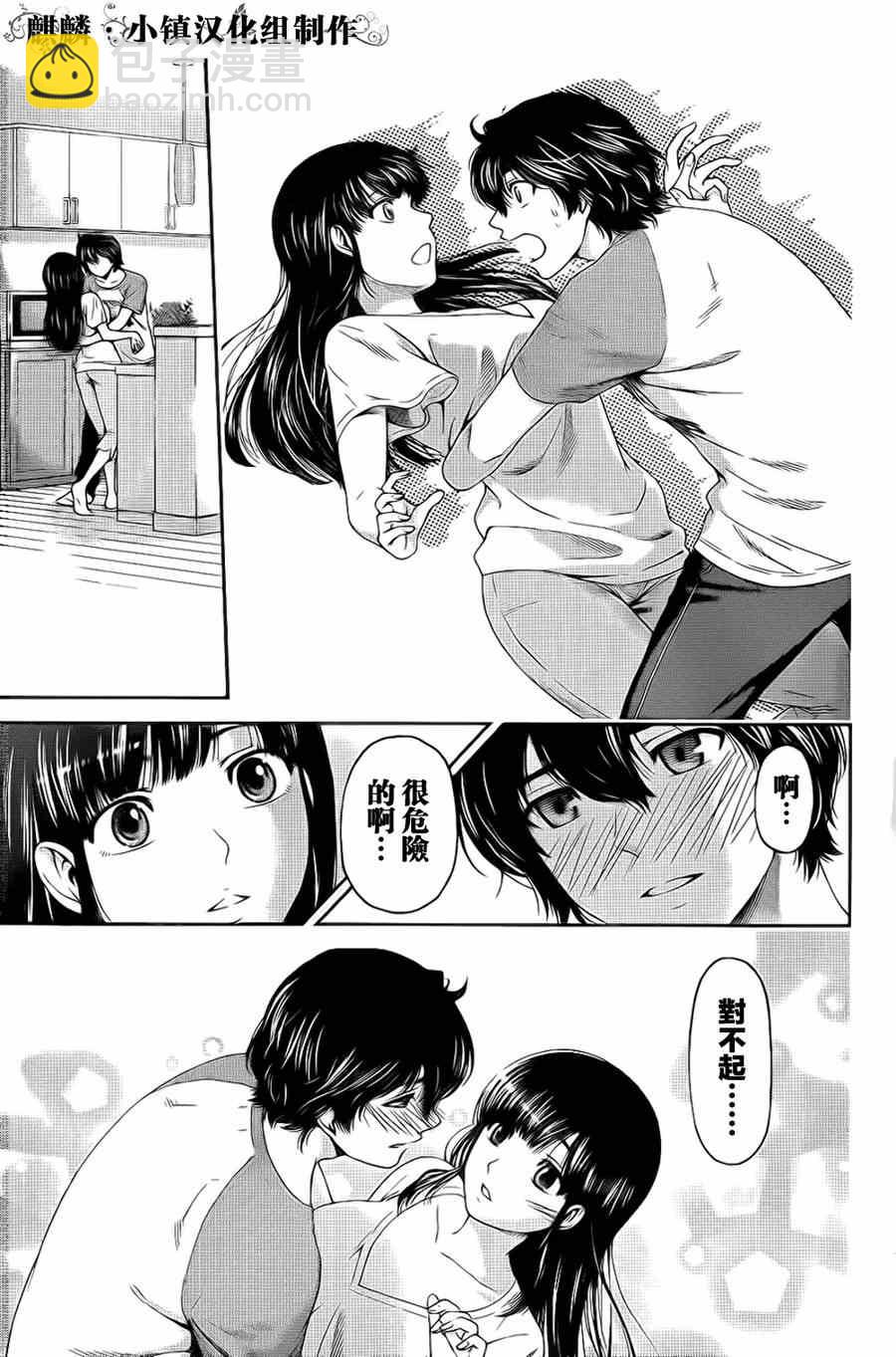 《家有女友》第4话 第21页