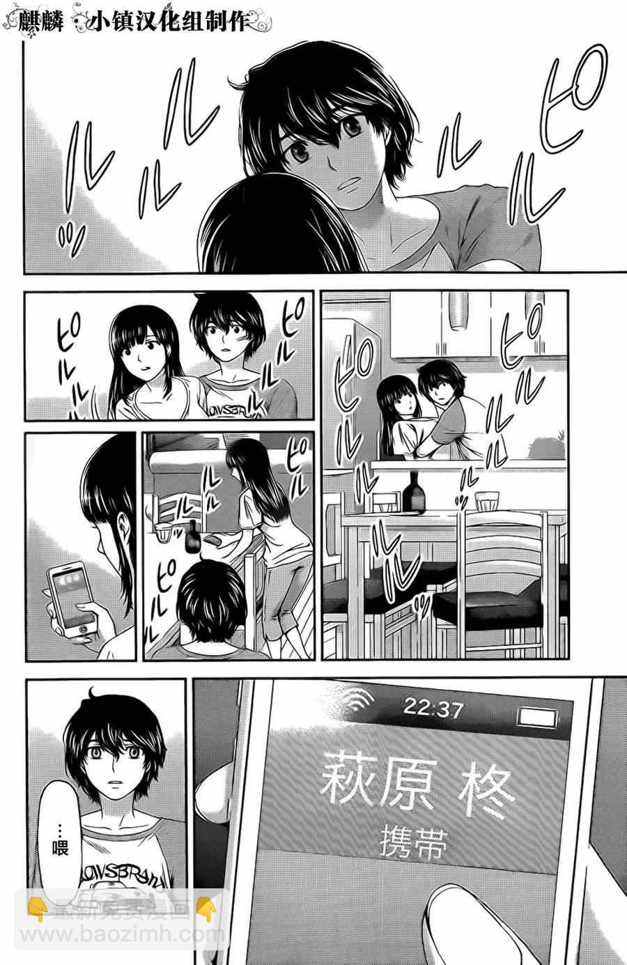 《家有女友》第4话 第22页