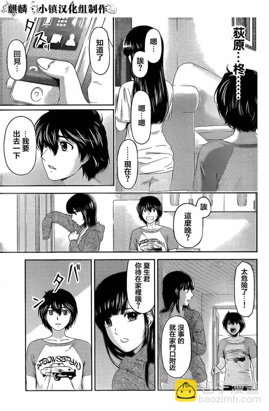 《家有女友》第4话 第23页