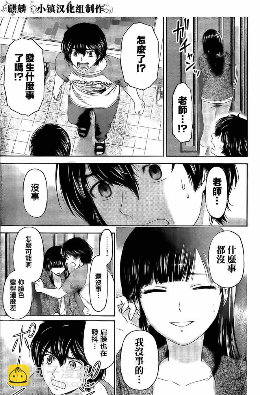 《家有女友》第4话 第25页