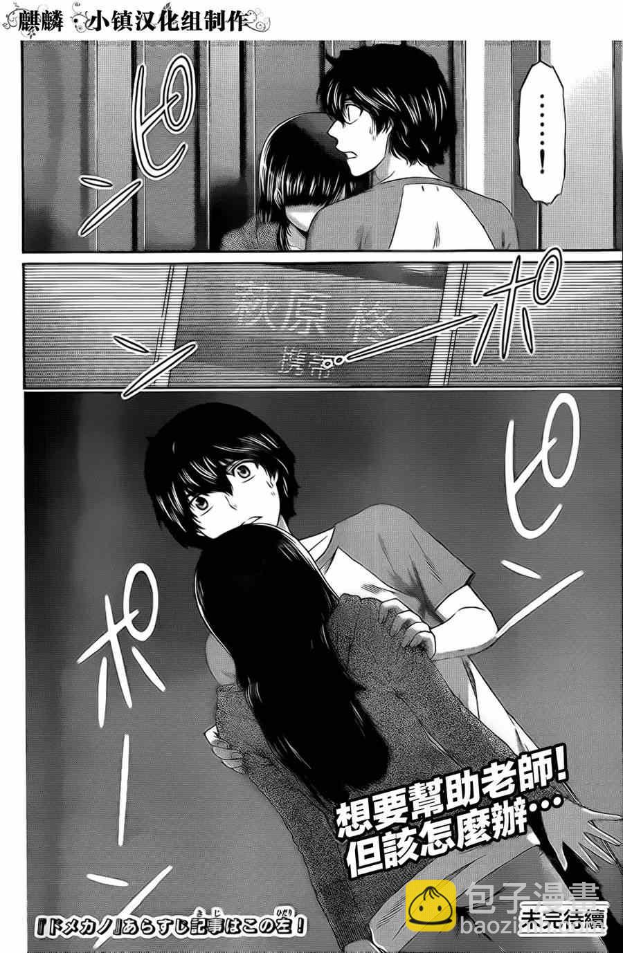 《家有女友》第4话 第26页