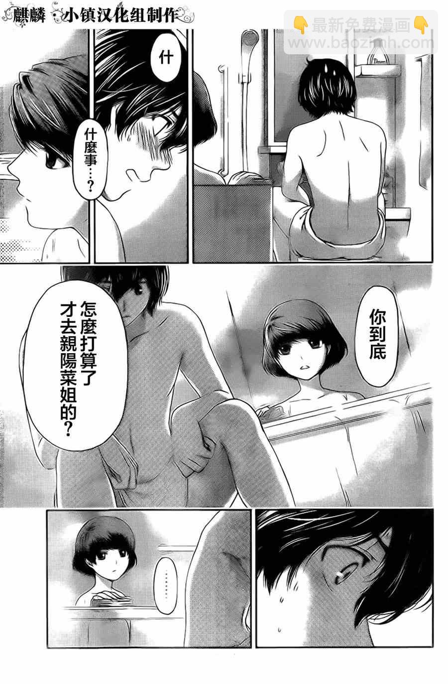 《家有女友》第4话 第5页