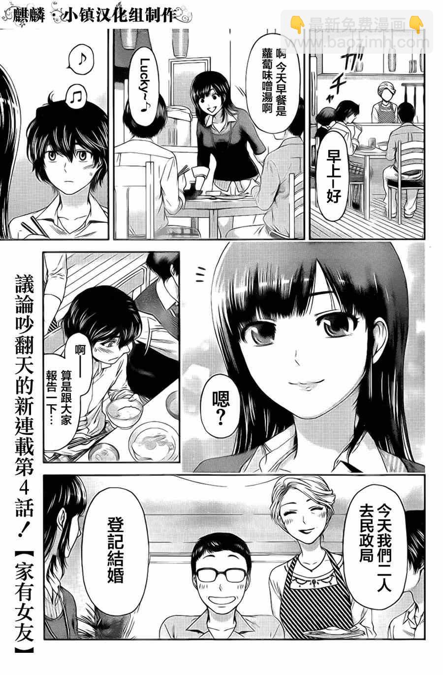 《家有女友》第4话 第9页