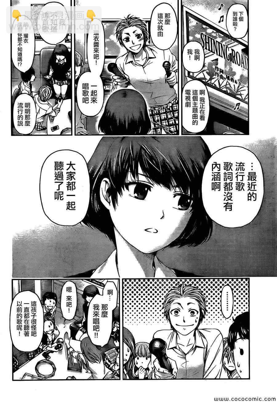 《家有女友》第1话 第12页