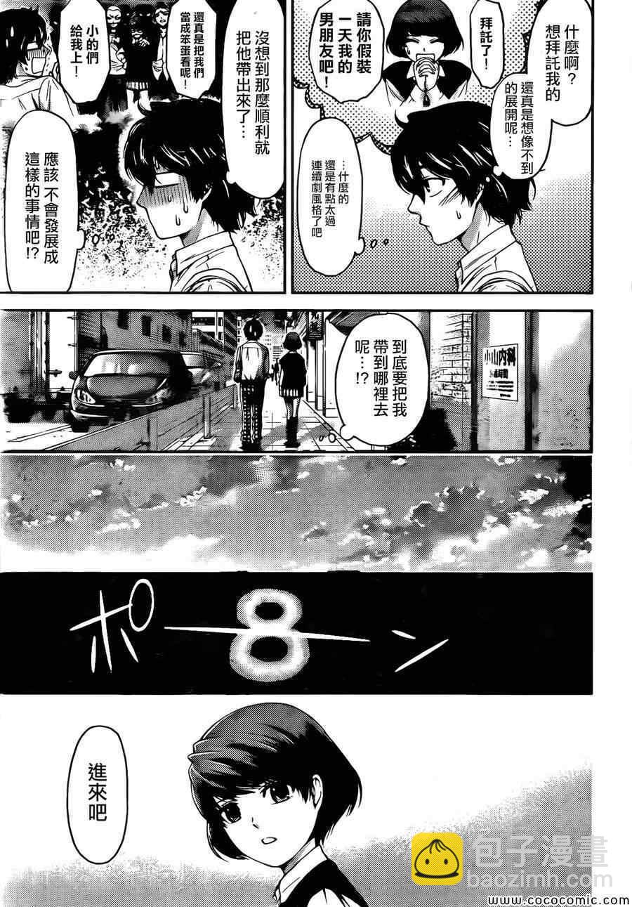 《家有女友》第1话 第19页