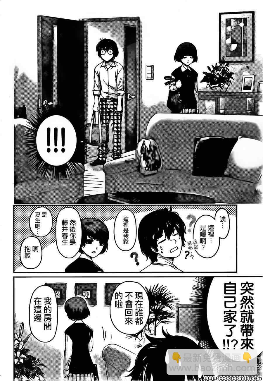 《家有女友》第1话 第20页