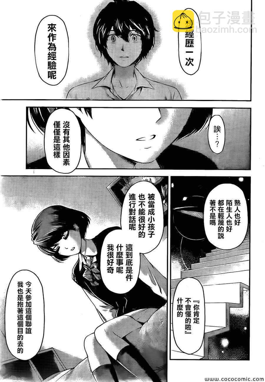 《家有女友》第1话 第23页