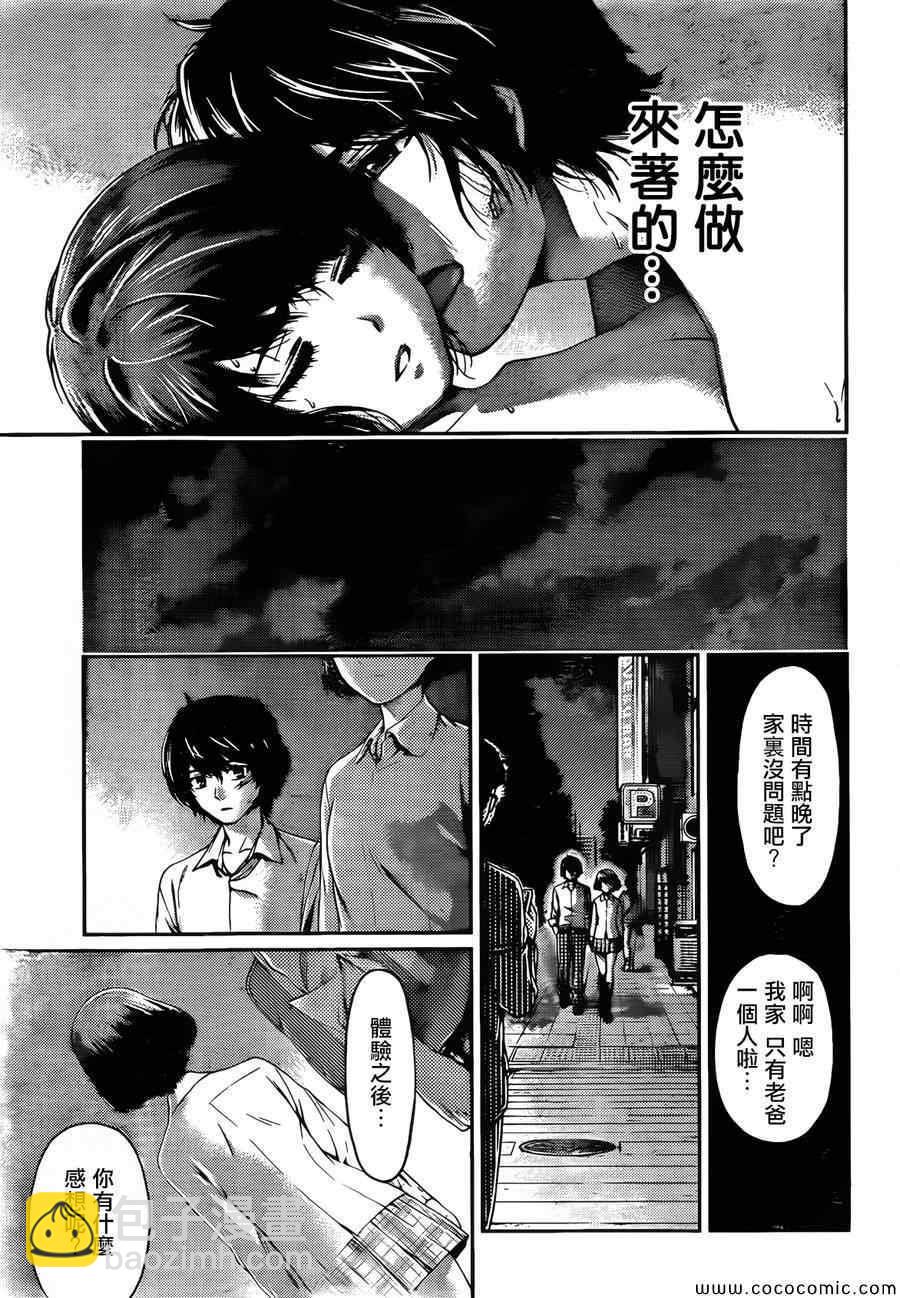 《家有女友》第1话 第27页