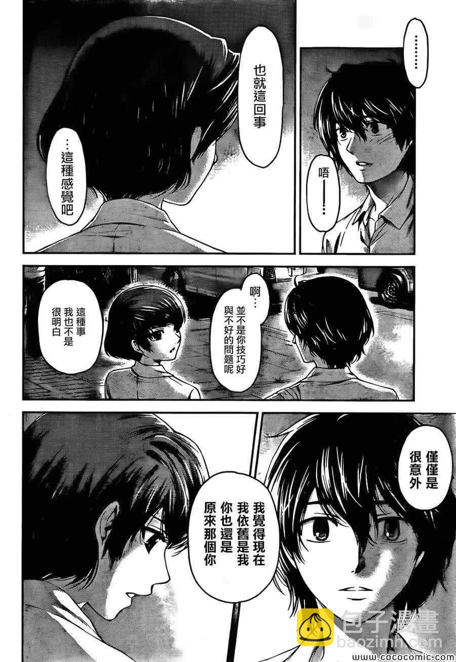 《家有女友》第1话 第28页