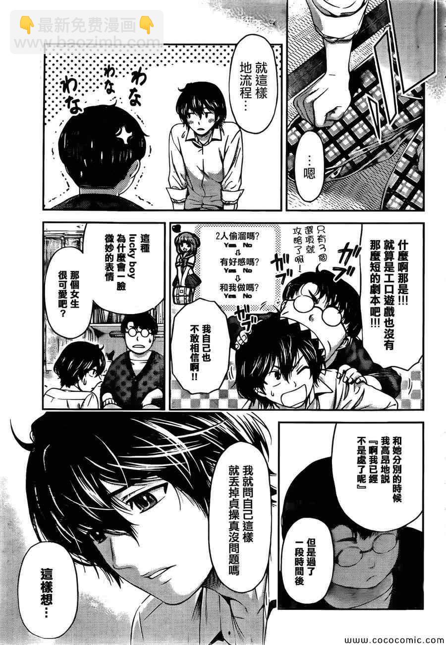 《家有女友》第1话 第29页