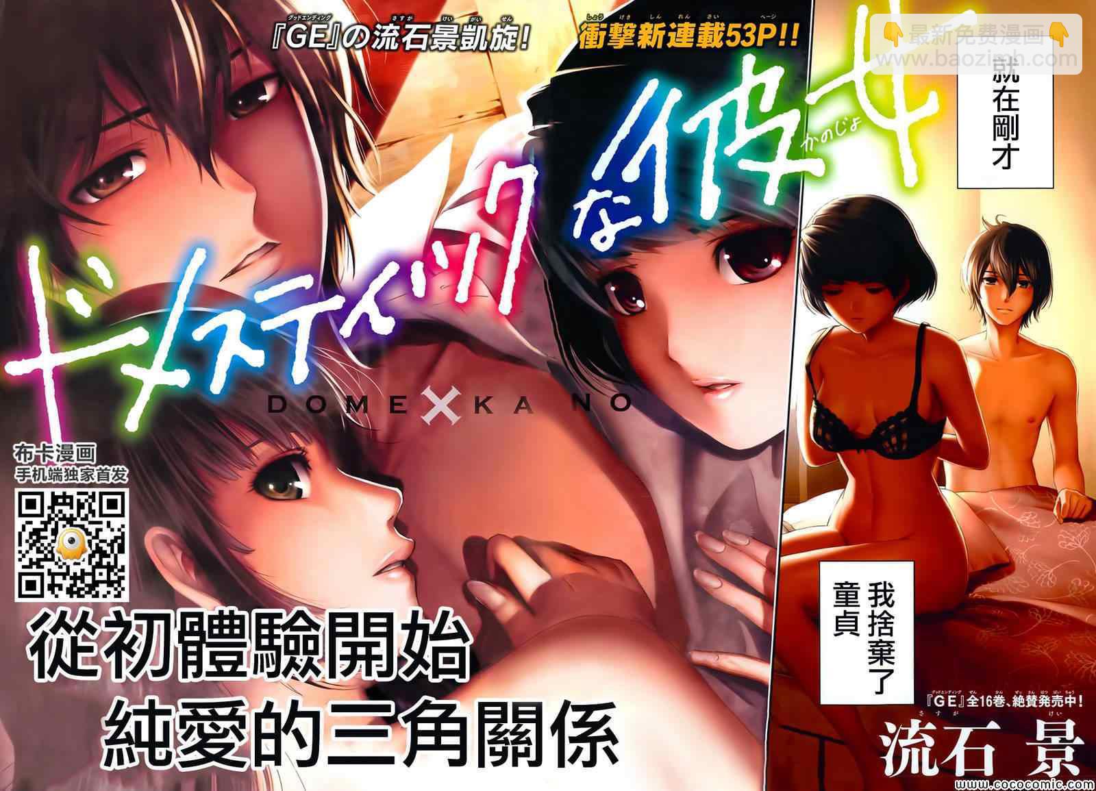 《家有女友》第1话 第2页
