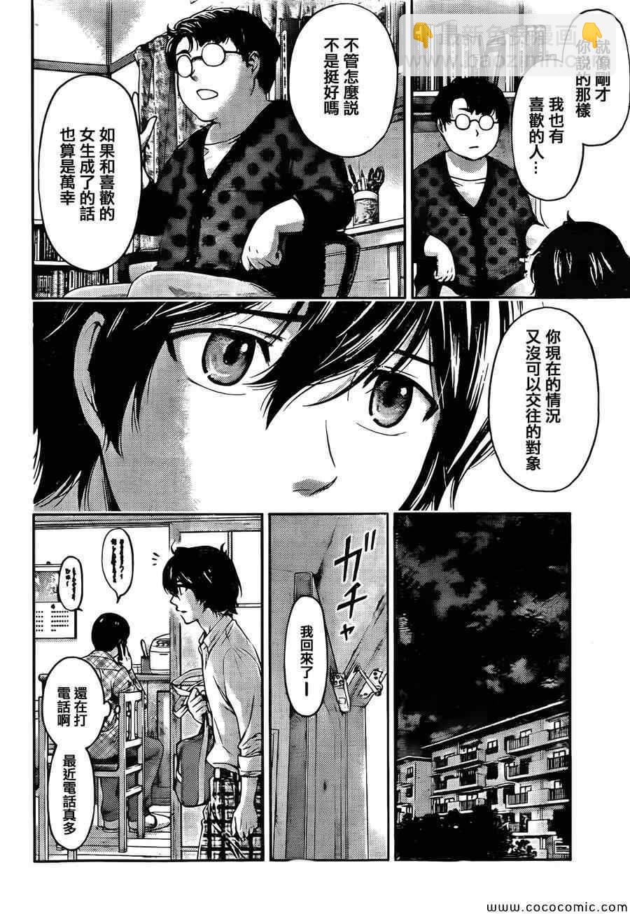 《家有女友》第1话 第30页