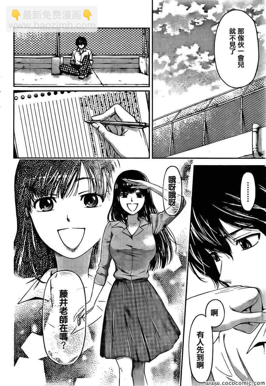《家有女友》第1话 第32页