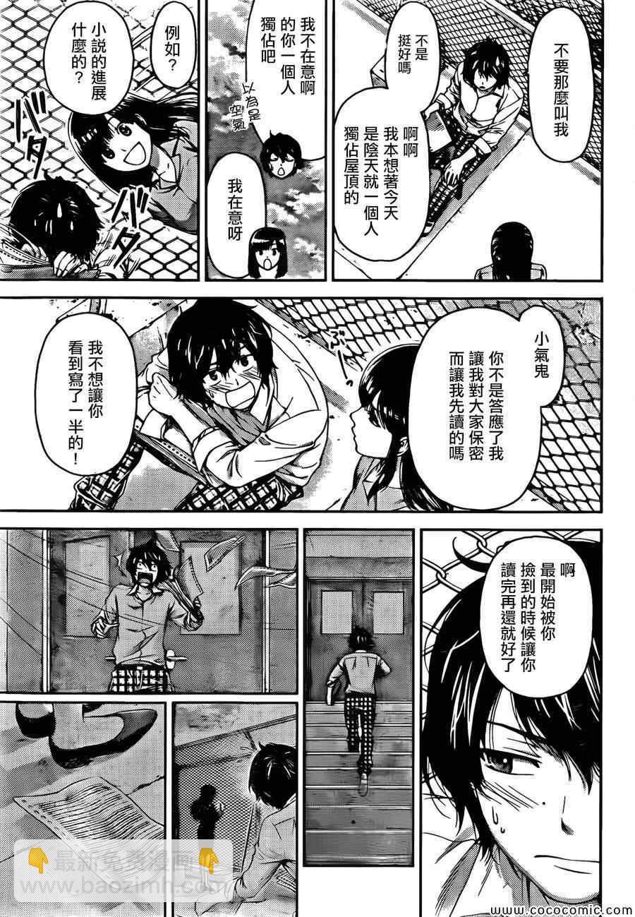 《家有女友》第1话 第33页
