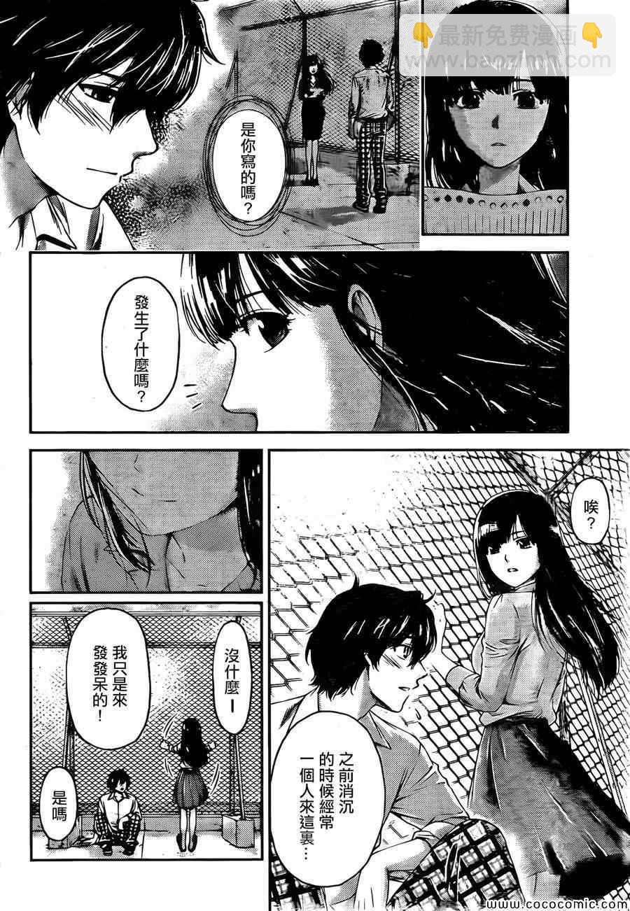 《家有女友》第1话 第34页