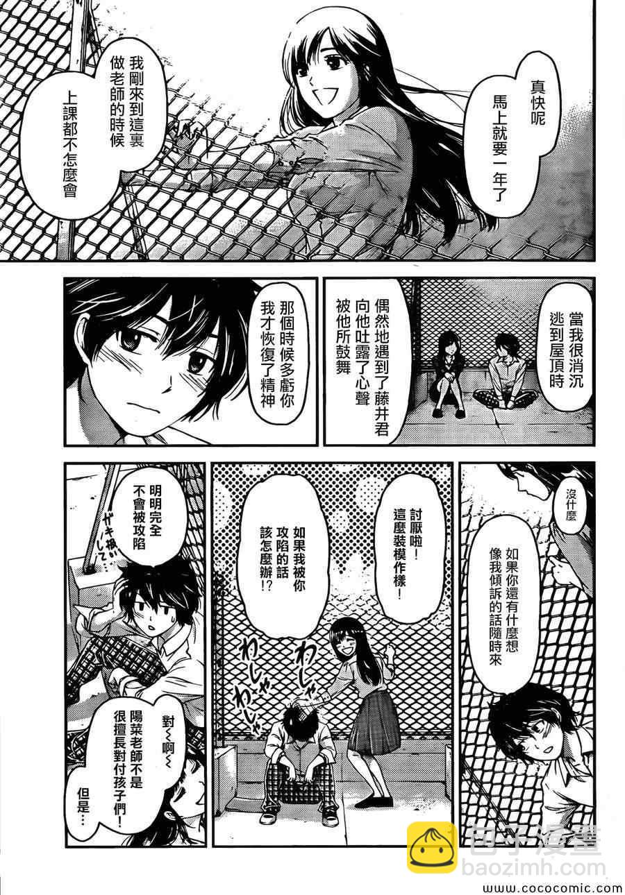 《家有女友》第1话 第35页
