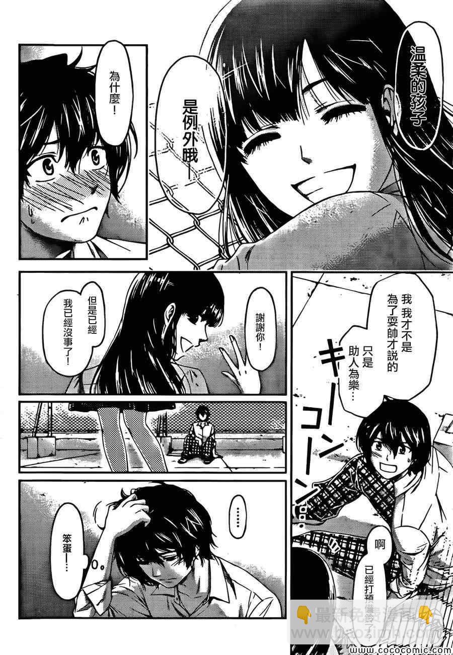 《家有女友》第1话 第36页