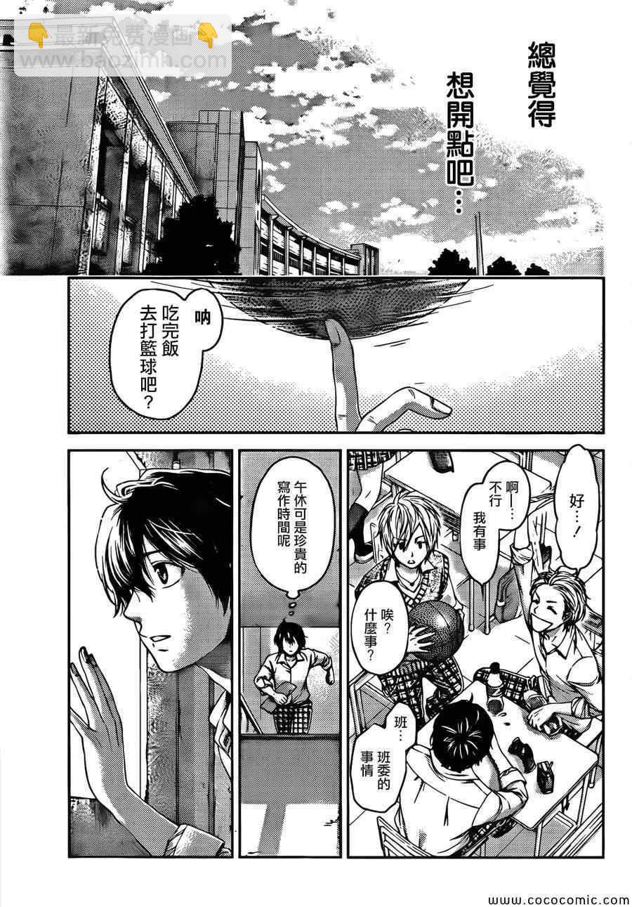 《家有女友》第1话 第37页
