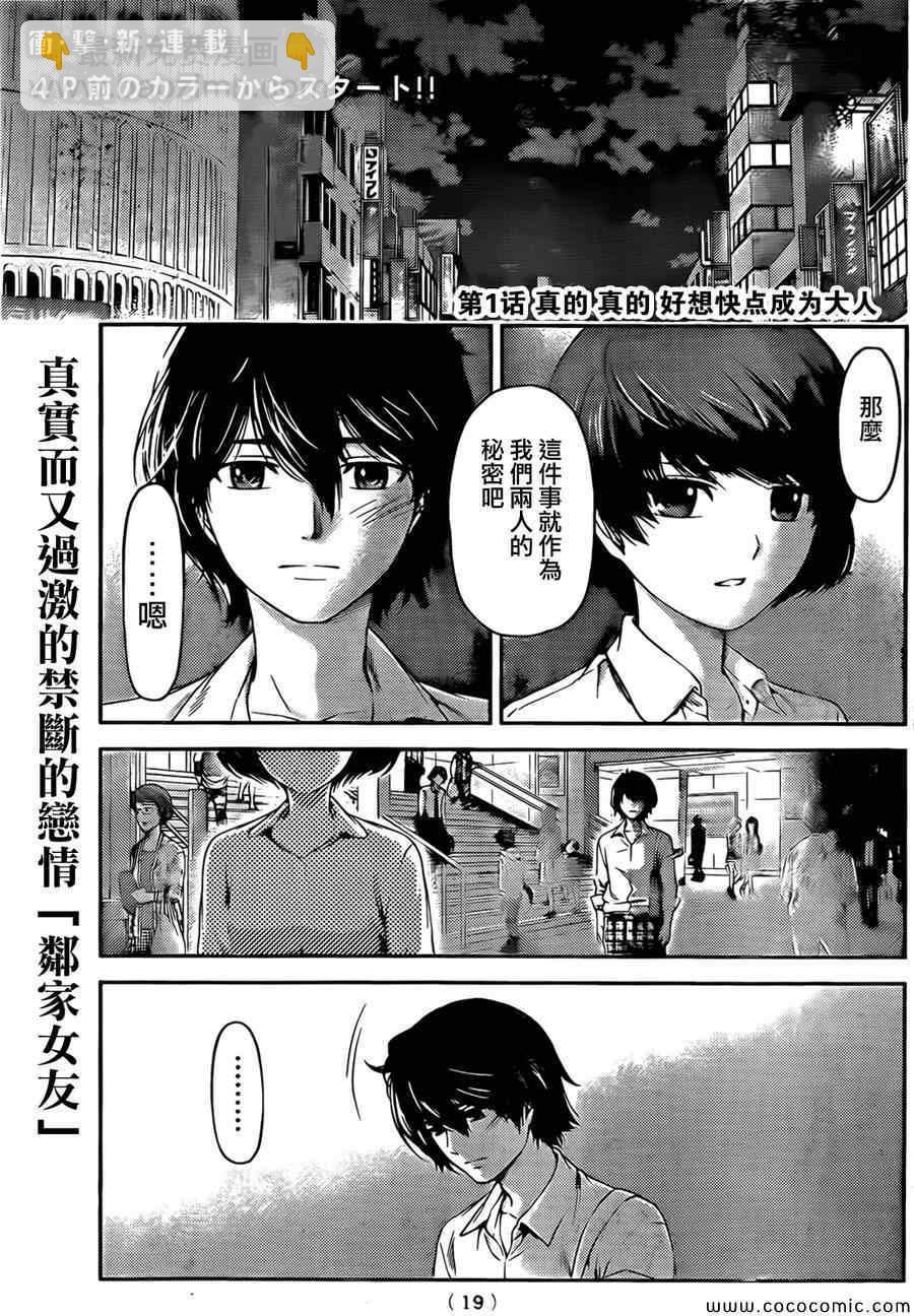 《家有女友》第1话 第3页