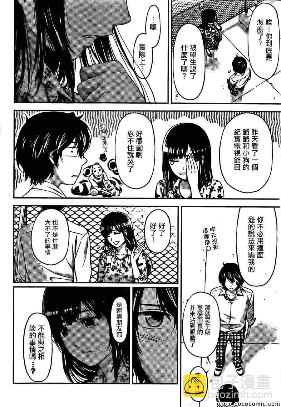 《家有女友》第1话 第40页