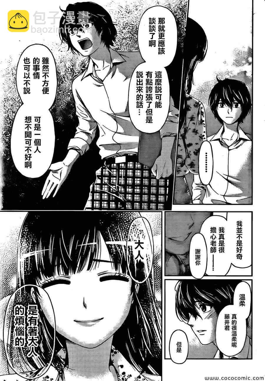 《家有女友》第1话 第41页