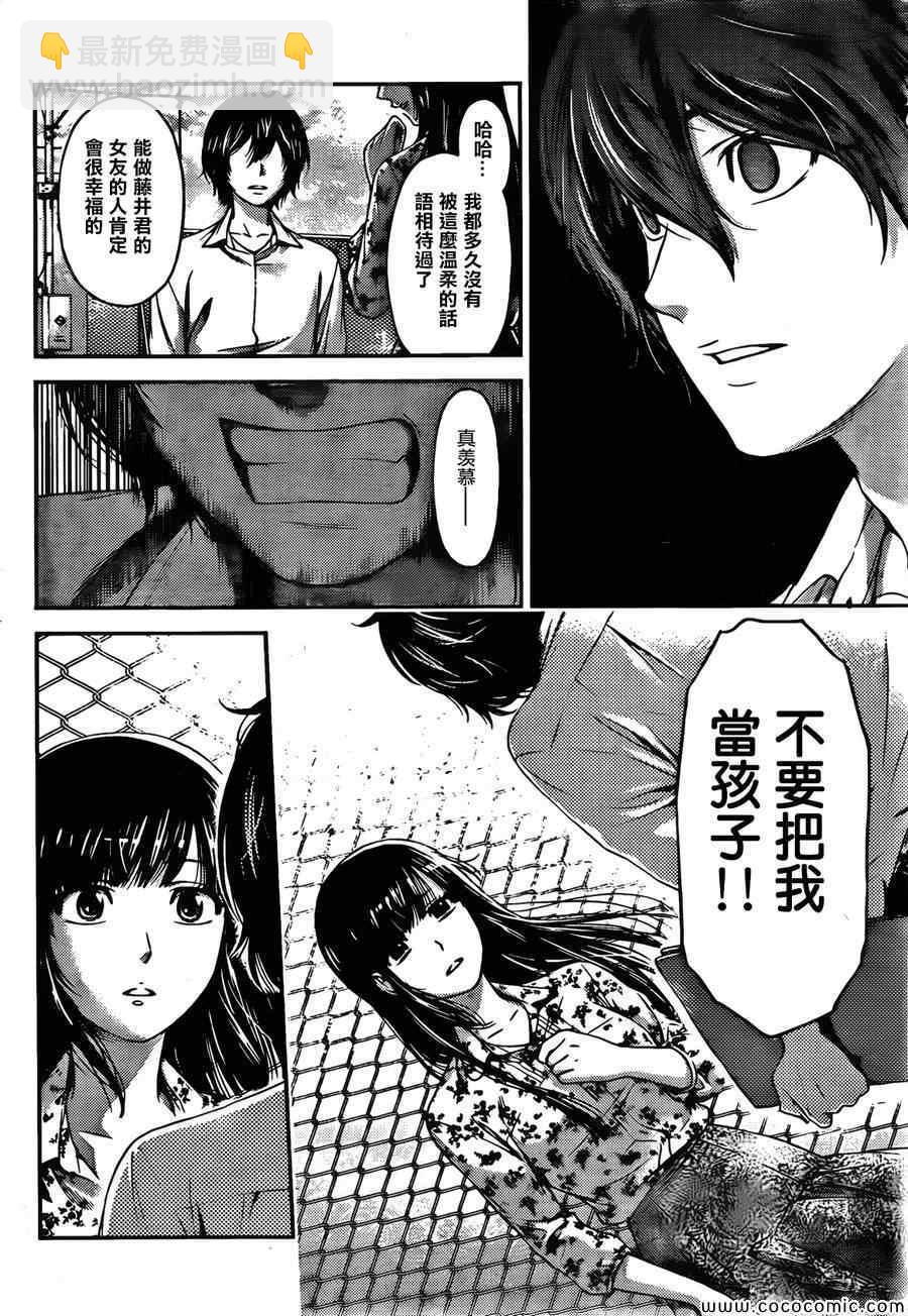 《家有女友》第1话 第42页